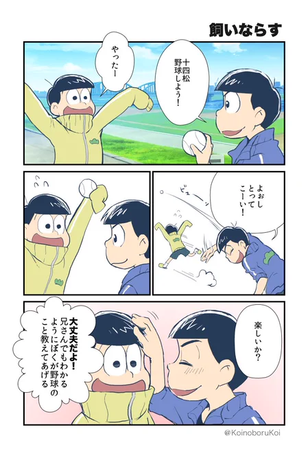 #カラ十版深夜の創作アンアワー
@krj25_one_hour

 飼い慣らす 