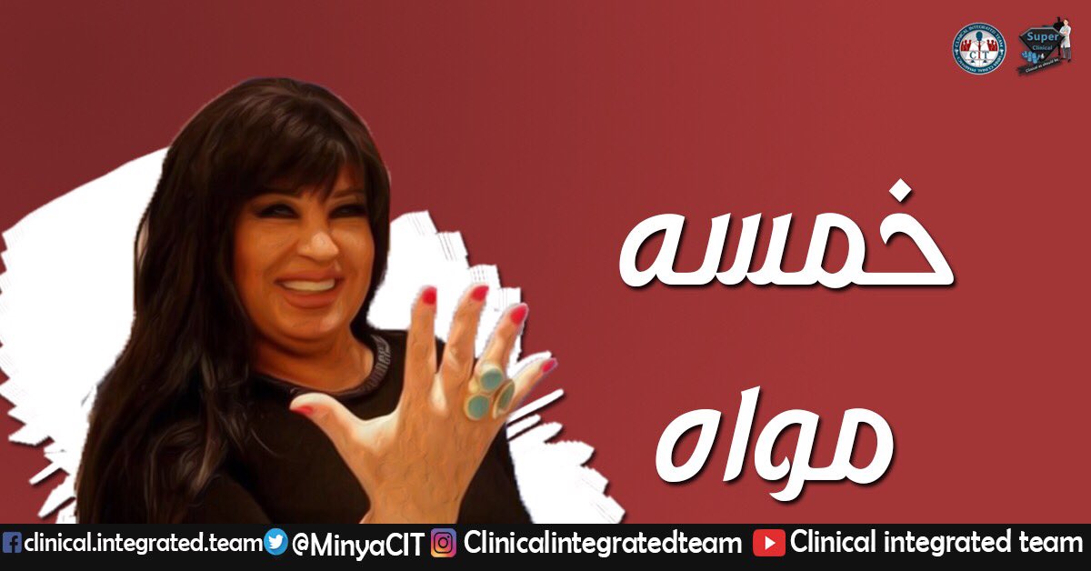 MinyaCIT's tweet photo. الناس اللي جايه المؤتمر علشان تتصور وتعمل check in واللي عايشين حياتهم فوفا في نفسهم جدا ، خمسة امواااه انتو الشخصية التانية😂
مستنينكو في المؤتمر بتاعنا ومعانا فوتوجرافرز هيصوروكو كل الصور اللي تحبوها 😉
#انت_مين_في_دول؟
#super_clinical_conference
#viva_cit https://t.co/RIaakXR13x