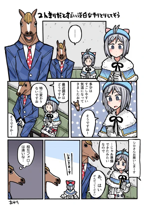 ２人きりだとすごい淡泊なやりとりしてそう　という漫画
#SiroArt #ばあちゃる 