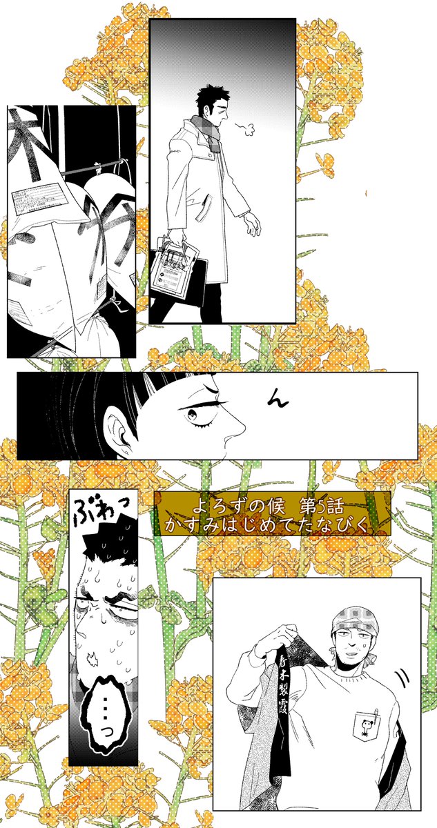 【宣伝】
新書館ウィングス4月号（）に拙作「よろずの候」の５話目“かすみはじめてたなびく”が掲載されます☺
2015年にWEBで書いたお話のリメイク版です✨（… 