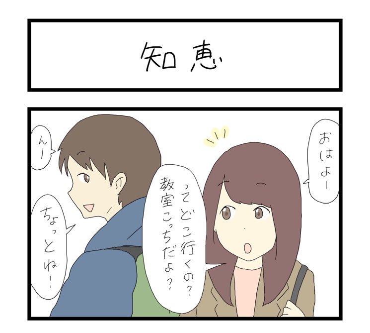 いるよね〜〜〜〜〜〜

すれみの #大学生あるある vol.86
「知恵」

 