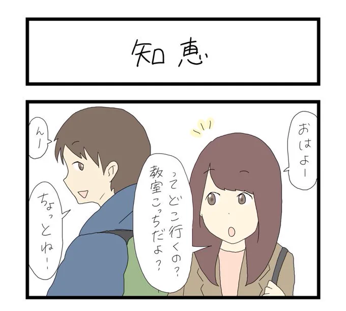 いるよね〜〜〜〜〜〜

すれみの #大学生あるある vol.86
「知恵」

 