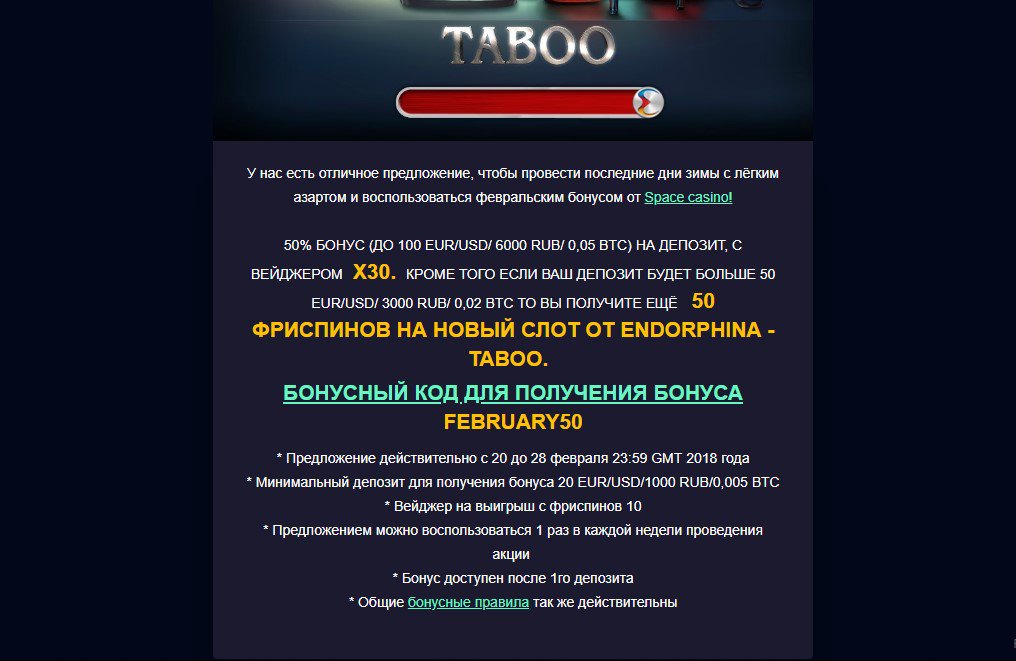 space casino бонусный код space casino бонусный код