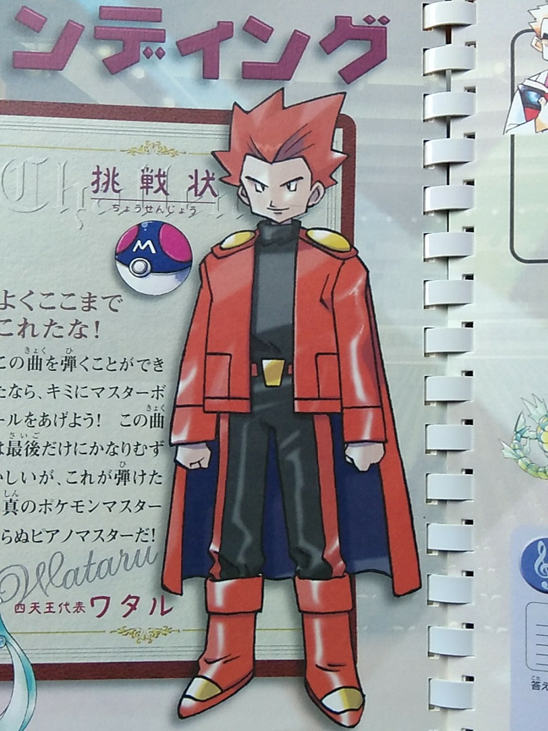 りょう Pokemon Tttto F いえいえ 全身絵は ポケモン弾けるかな という ピアノ楽譜です ワタルが赤すぎる 初代カツラの３パターン目は知りませんでした うちの4刷りは毛あり 9刷りは今と同じ毛なしでした T Co 4ulda05hde Twitter