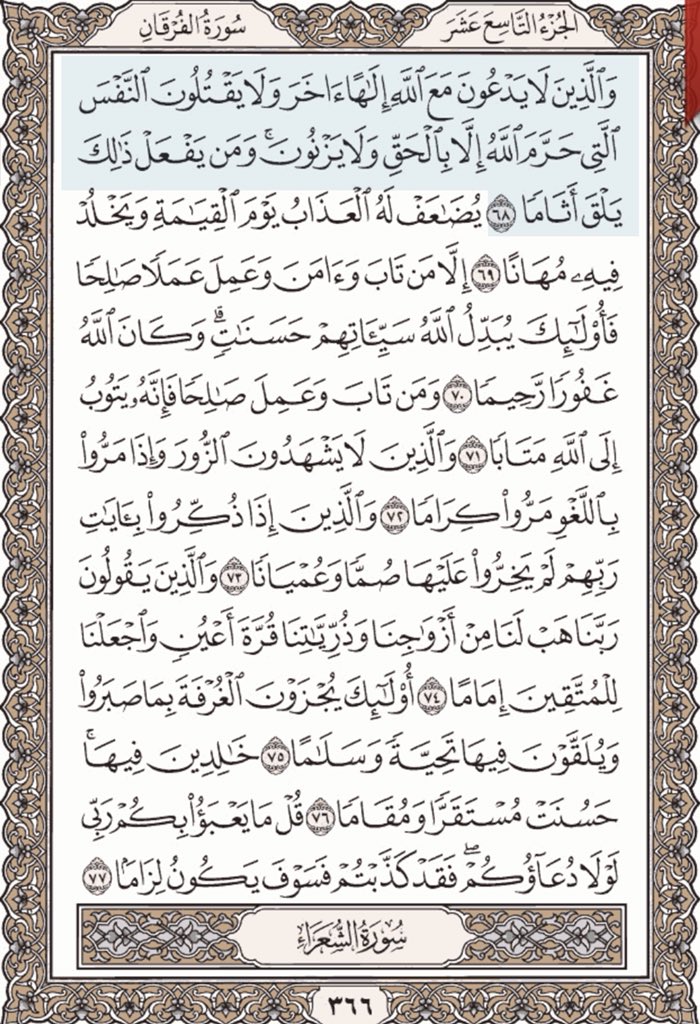 Fyrwasi's tweet photo. صفات المؤمن التقي

{وَالَّذِينَ لَا يَدْعُونَ مَعَ اللَّهِ إِلَٰهًا آخَرَ وَلَا يَقْتُلُونَ النَّفْسَ الَّتِي حَرَّمَ اللَّهُ إِلَّا بِالْحَقِّ وَلَا يَزْنُونَ ۚ وَمَن يَفْعَلْ ذَٰلِكَ يَلْقَ أَثَامًا} 
 #بياع_الكليجا https://t.co/GXnT0UYxz6