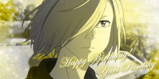 Tvアニメ ユーリ On Ice Happy Birthday Yuri Plisetsky 3 1は ユーリ プリセツキーの誕生日です おめでとう ユリオ Yurionice ユリオ誕生日 Tvアニメ ユーリ On Ice Happy Birthday Yuri Plisetsky 3 1は ユーリ プリセツキーの誕生日です おめでとう ユリオ Yurionice ユリオ誕生日