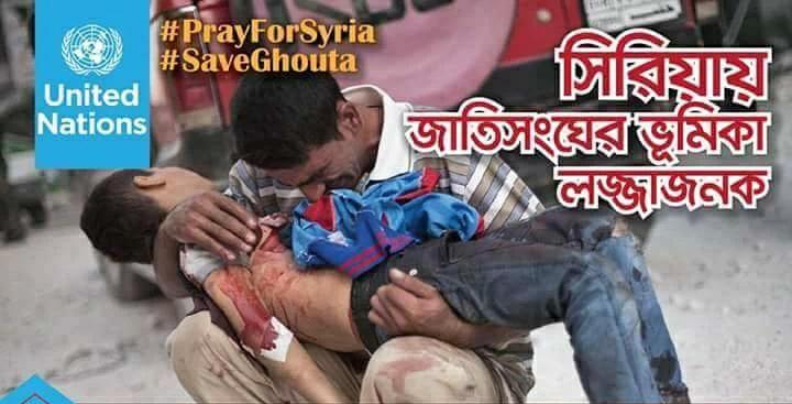AnuHossainBD's tweet photo. #StandForGhouta
#StopBombingSyria https://t.co/g5SljItMz7