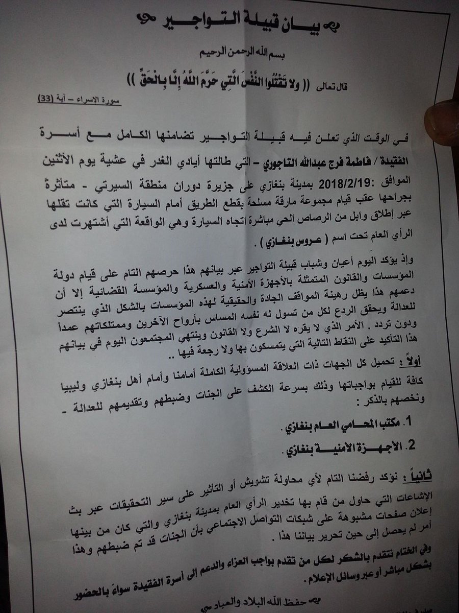 dernaredline's tweet photo. الأمن و الأمان في بنغازي ، و الجهات الأمنية التي تقبض على الجناة و تسلمهم للعدالة ليس إلا #وهم و #كذب لا وجود له إلا على صفحات التواصل الإجتماعي ، و على القنوات المطبلة لنكبة الكرامة . 
أما الواقع : فلا أمن و لا أمان و الجاني هو القاضي و الجلاد . 
#درنة_خط_حمر https://t.co/oKkTG9hl9j