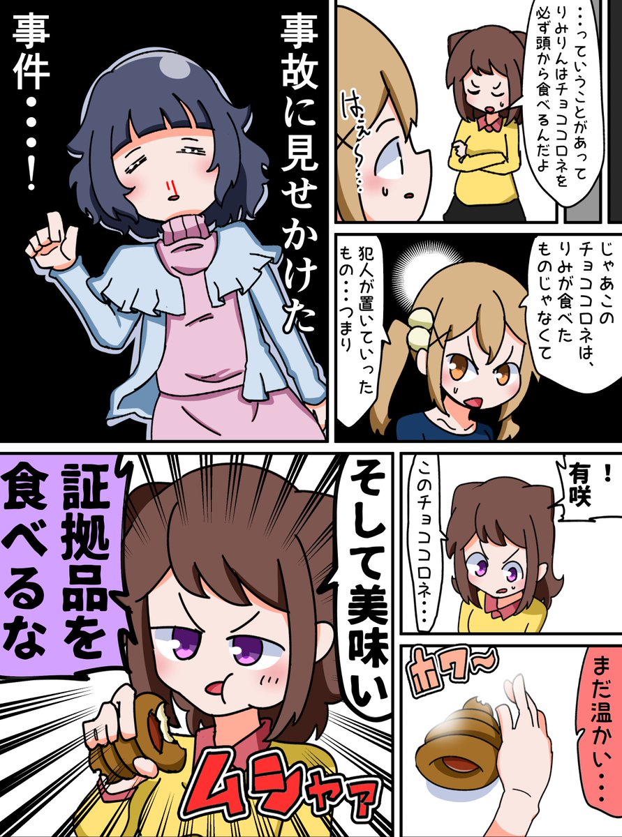 りみりん殺人事件(?)漫画 