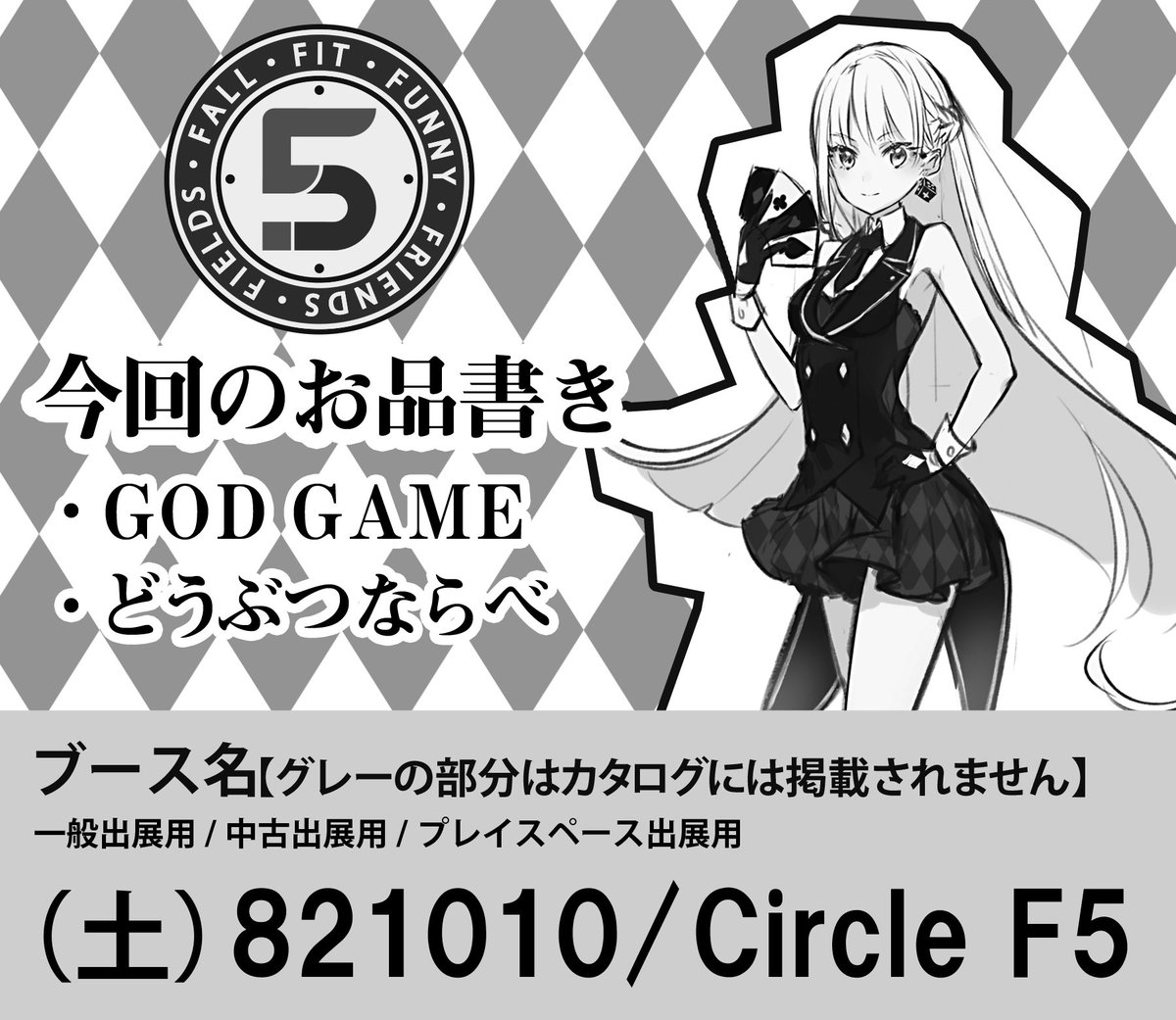 Circle_F5's tweet photo. 息してます、ギリギリ。

5月5日土曜日、皆様よろしくお願いします。 https://t.co/Um19WM2kYH