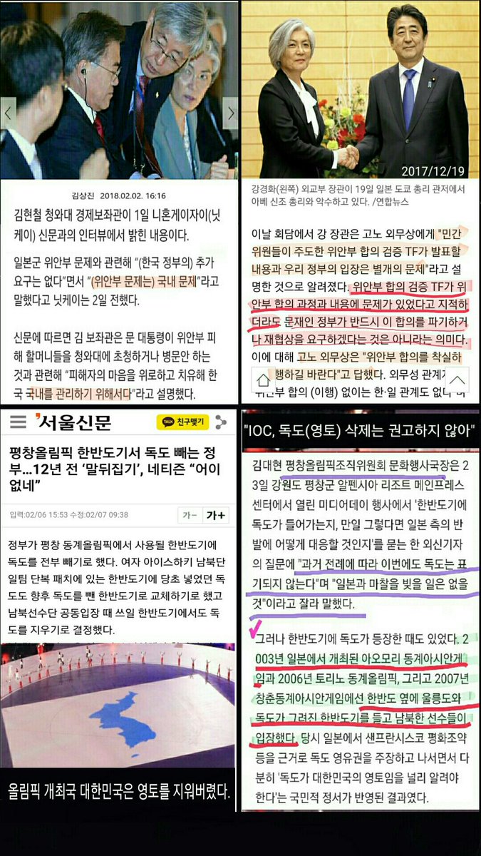 backjaein's tweet photo. @SBS8news .
전세계인의 이목이 집중되는 동계올림픽 주최국으로서 자국의 영토를 상징하는 한반도기(통일기)에서 울릉도, 독도까지 깨끗이 삭제 했으니 세계인들이 앞으로 어떻게 인식하게 될지 참 막막하네.

각국의 외교를 담당하는 인사들도 의아하게 생각했을 것.

개막식에서 자는..쪽팔려서  원. https://t.co/bzEB7h8v9U