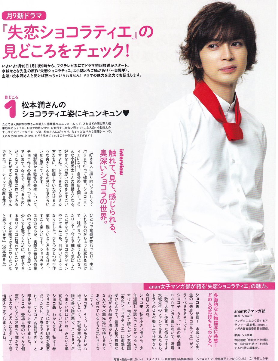 ゆかりん 嵐へ風送り隊 در توییتر そーた繋がりでワタシも 艸 第1回美し過ぎる松本潤写真選手権 松本潤 失恋ショコラティエ