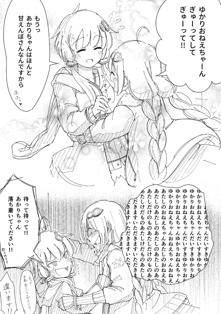 純粋無垢なあかりちゃんかクレイジーヤバイあかりちゃんか… 