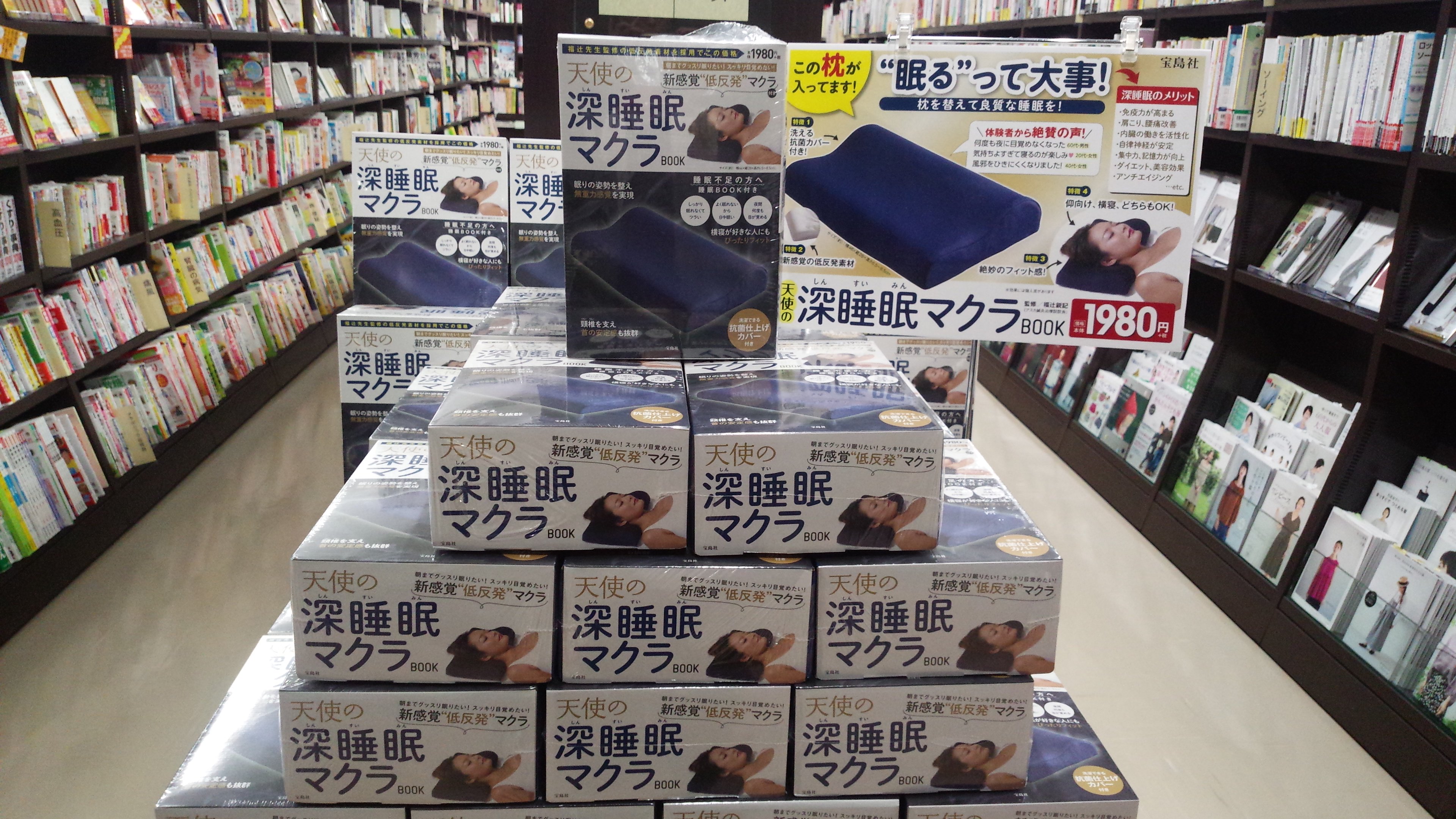 丸善名古屋本店 5f実用書売場 天使の深睡眠マクラbook 宝島社 当店は書店ですが 今回はマクラ のご紹介です 夜しっかり寝たのに眠い 夜中何度も目が覚める など 睡眠不足のお悩みをお持ちの方にぴったりです 本体価格1 980円ですので