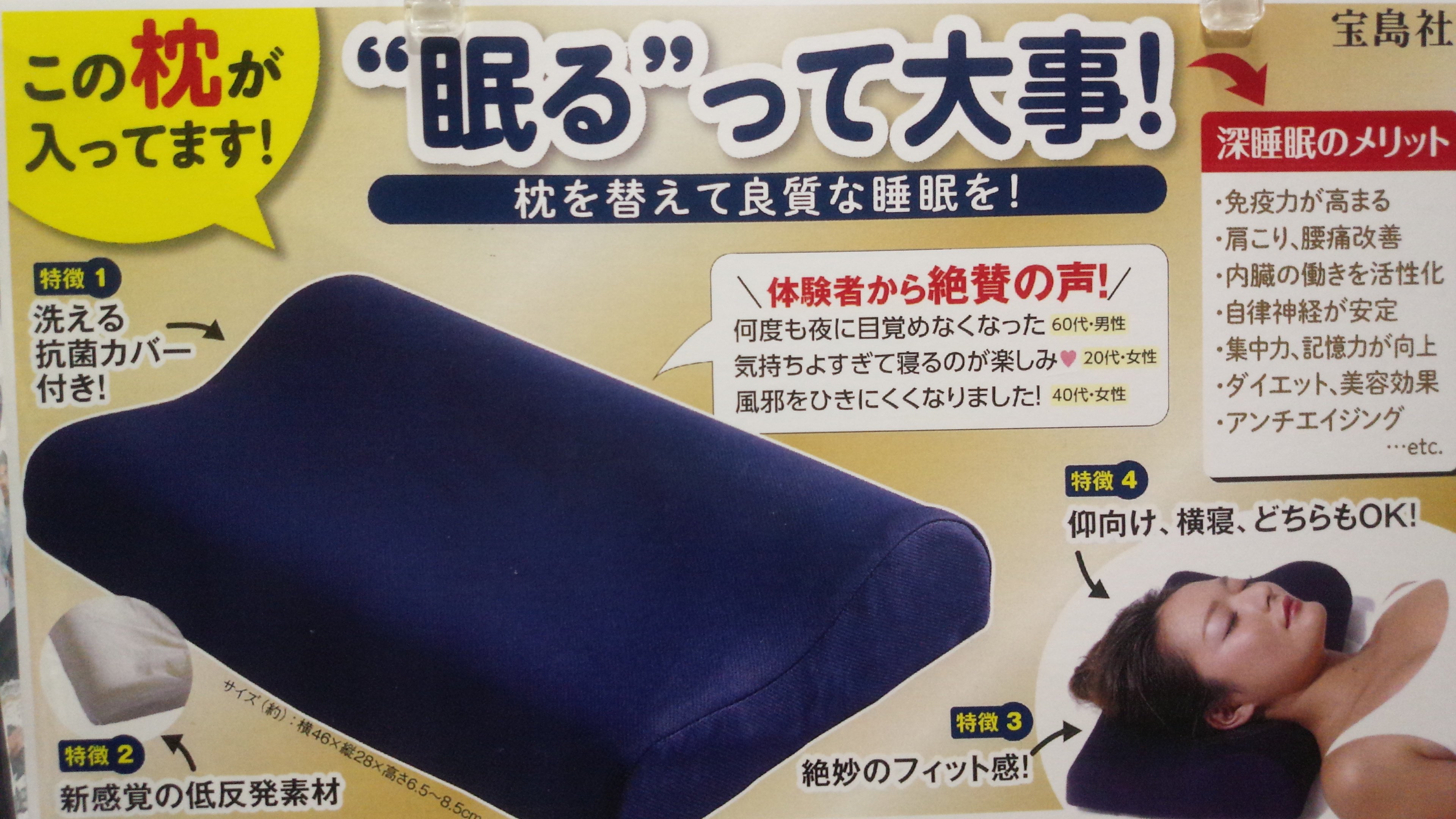 丸善名古屋本店 5f実用書売場 天使の深睡眠マクラbook 宝島社 当店は書店ですが 今回はマクラ のご紹介です 夜しっかり寝たのに眠い 夜中何度も目が覚める など 睡眠不足のお悩みをお持ちの方にぴったりです 本体価格1 980円ですので