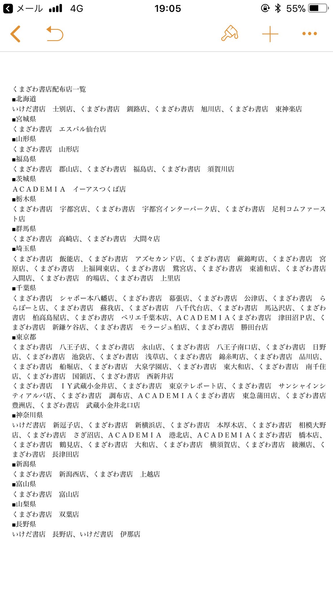 新潮文庫nex Sur Twitter 河野裕 夜空の呪いに色はない の書き下ろし掌編 いつも いくつもの言葉を塗りつぶしている ペーパーの配布店 くまざわ書店さん107店舗が追加です