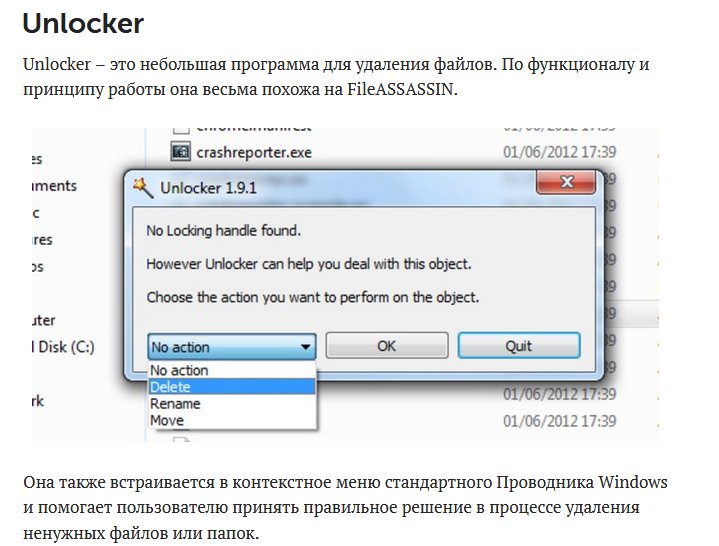 Автоматическое удаление файла. Программа для удаления файлов. Программа для удаления неудаляемых программ. Программа чтоб удалять файлы. Программа которая удаляет неудаляемые файлы.