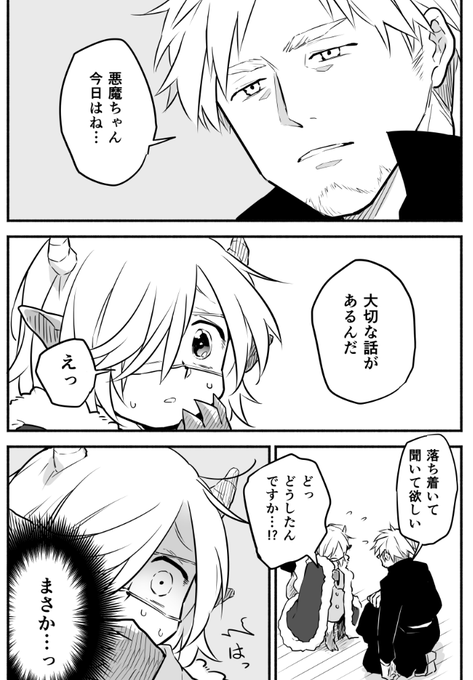 退魔師と悪魔ちゃんと大切なお話 