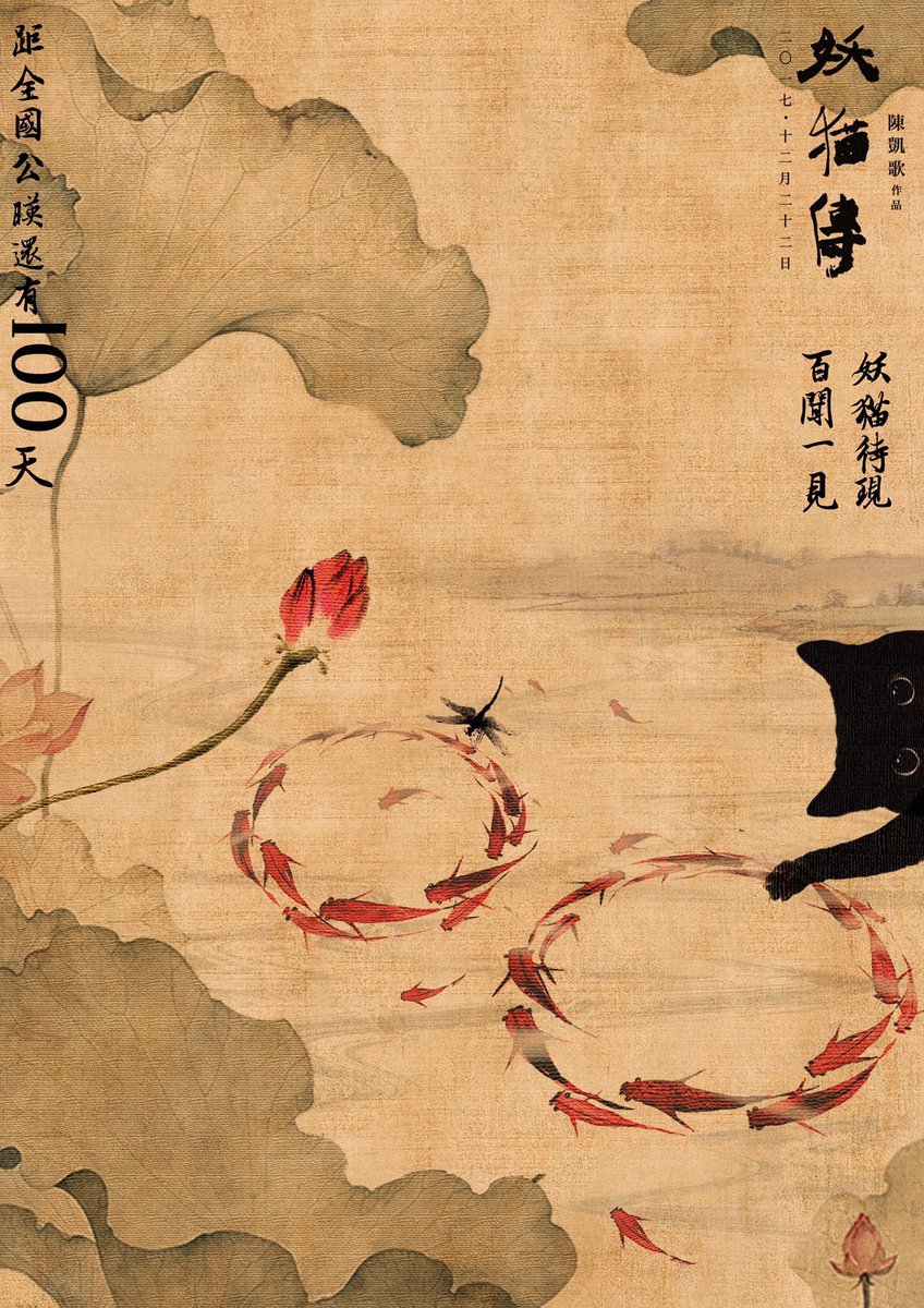 アピヨン哥 בטוויטר 本国でこんなムチャンコ可愛いポスターの映画がなぜ 空海 Ku Kai て邦題で公開されているのか分かりませんが 要はとにかく猫映画なんですね