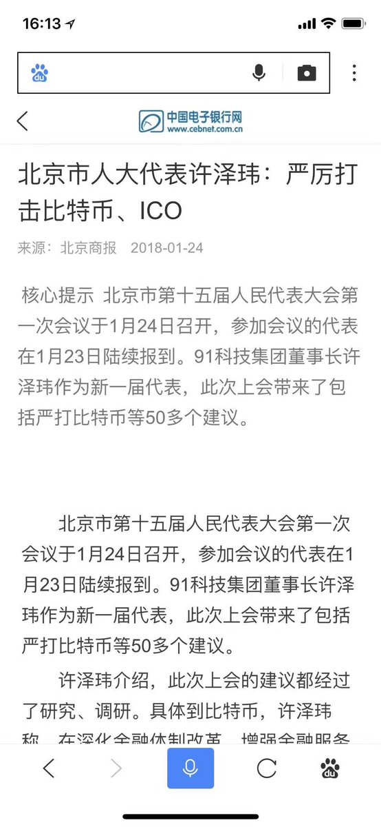 Gameviewcn's tweet photo. Beijing Municipal People's Congress Representative: The digital currency, led by #bitcoin , has little traction with the real economy, which should be cracked down in China. #ICO https://t.co/IOPh2QsY9f