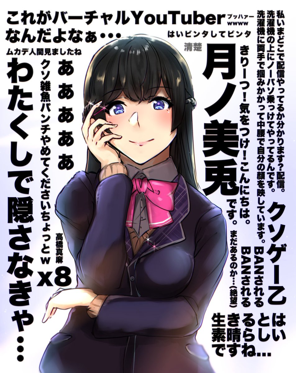 美兎さんの清楚なお発言を纏めてみましたのよ。流石に清楚過ぎたわ... #みとあーと #月ノ美兎 