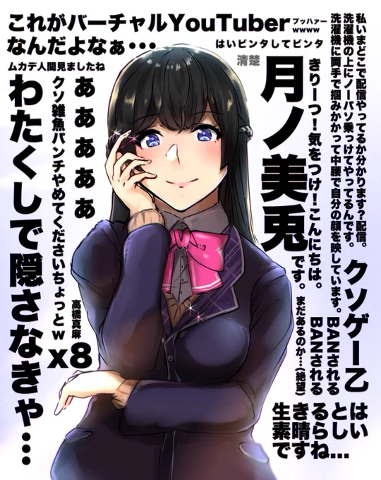 美兎さんの清楚なお発言を纏めてみましたのよ。流石に清楚過ぎたわ... #みとあーと #月ノ美兎 