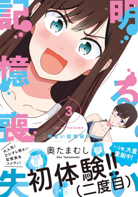 あと「明るい記憶喪失3巻」(無駄に書き下ろしが20P位ある…)と恐ろしくハイレベルな回答者陣の「百合ドリル」の単行本が3月26日(月)発売だよ!!正直夢のようだね!! 