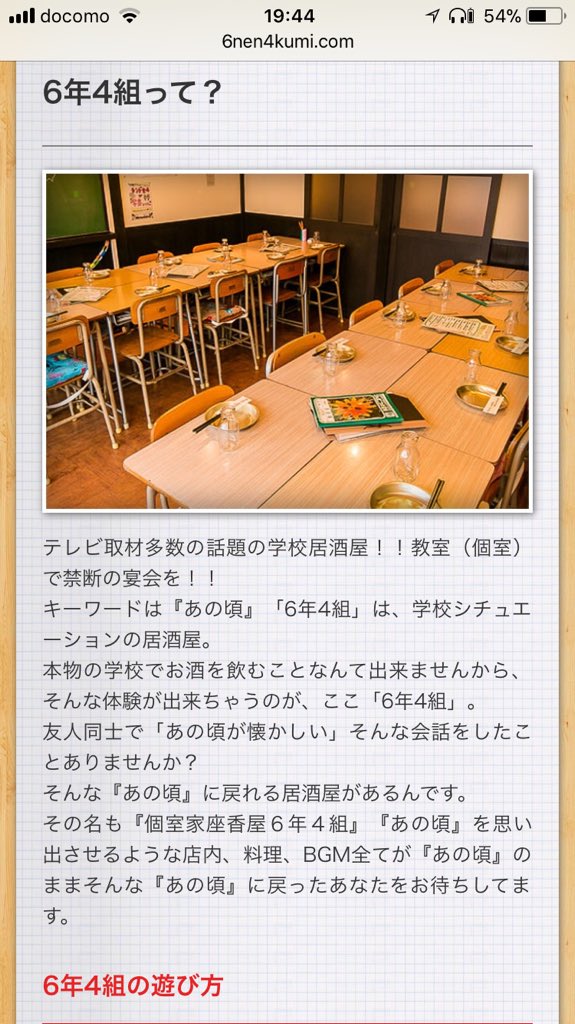 gxxchanpon's tweet photo. 6年4組 という給食が食べられる個室居酒屋が名古屋にオープンするらしく、震えてる、、、 https://t.co/P6v3jlZf5t