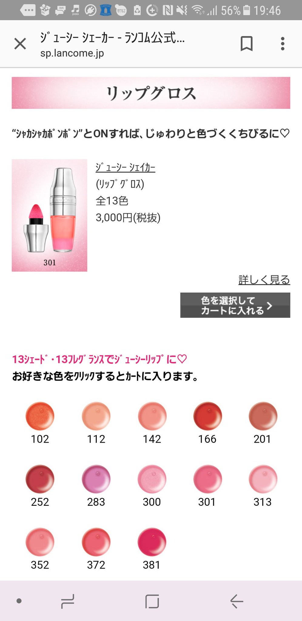 O Xrhsths よく煮込んだうどん Sto Twitter 今着けてるリップ教えて ってコメント拾ってくれたみたいでものすごく嬉しい ちなみに絢音ちゃんが言ってたリップはランコムのジューシーシェイカーです 鈴木絢音 鈴木絢音sr