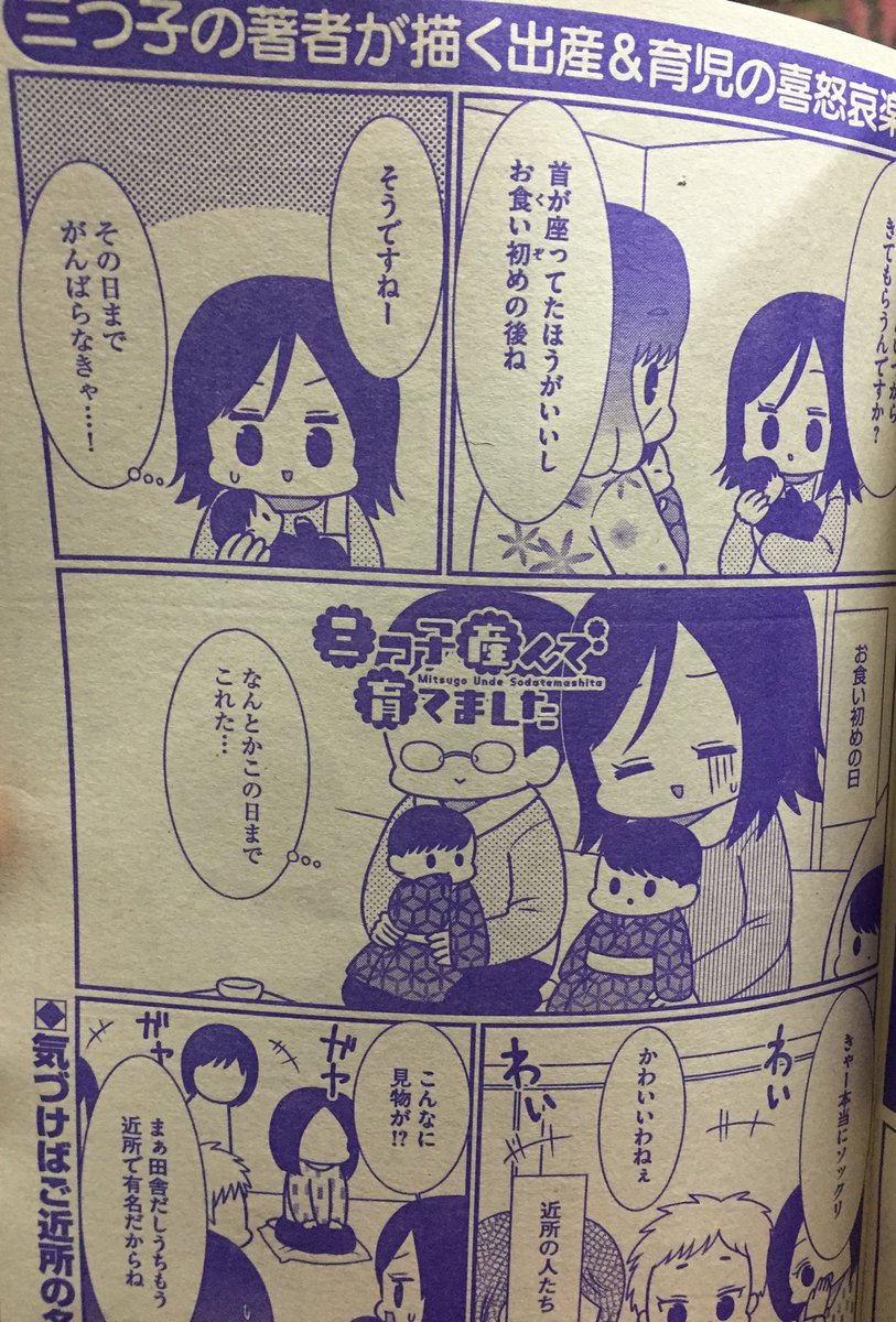 明日発売の「本当にあった笑える話」に母の体験話「三つ子産んで育てました」が載ってます！よかったら読んでください！ 