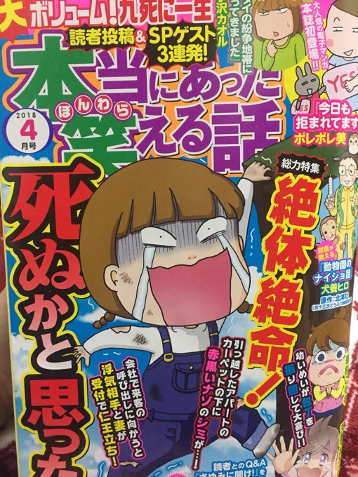 明日発売の「本当にあった笑える話」に母の体験話「三つ子産んで育てました」が載ってます！よかったら読んでください！ 