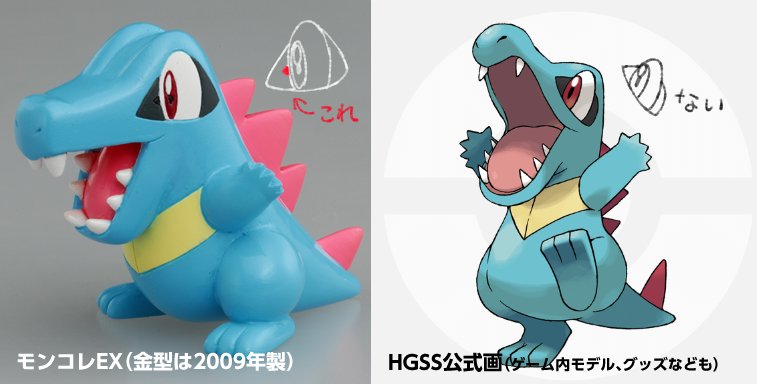 わたかつ Sur Twitter 最近買ったモンコレのワニノコの目に 原作設定にない模様が入っていたので気になり調査 アニポケ金銀編の途中でデザイン変更し 以降のアニポケキャラデザインに採用されているという感じか