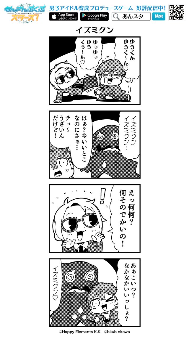 【お知らせ】ギャースさんからコラボお疲れ四コマをもらったよー♡今回はコラボ記念でぶくスタでもおなじみの大川ぶくぶ先生からも四コマをもらったよ!#ラスピリ #あんスタ #ラスピリ四コマ #ぶくスタ https://t.co/WZPQzPJFNr