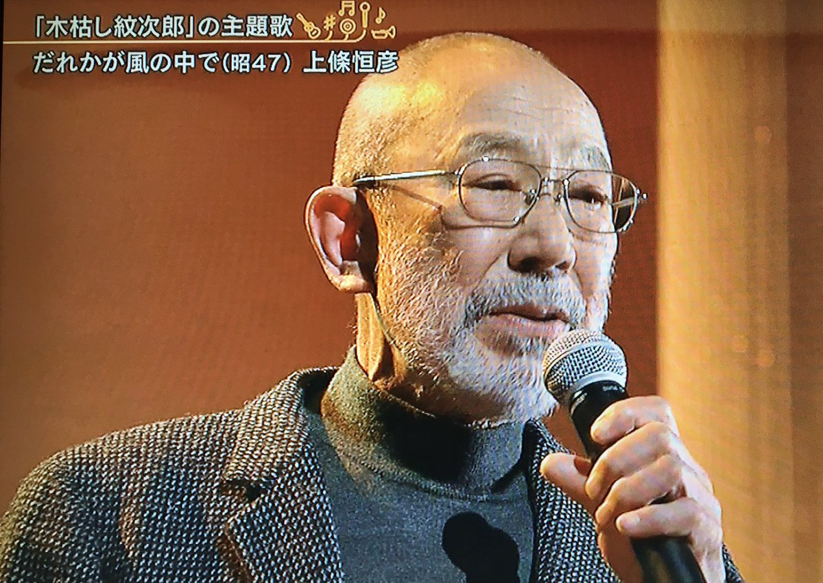 ひかる君 なんとなくテレビをつけると上条恒彦が誰かが風の中でを歌っている W 得した気分だ 木枯らし紋次郎 ひかる君 なんとなくテレビをつけると上条恒彦が誰かが風の中でを歌っている W 得した気分だ 木枯らし紋次郎