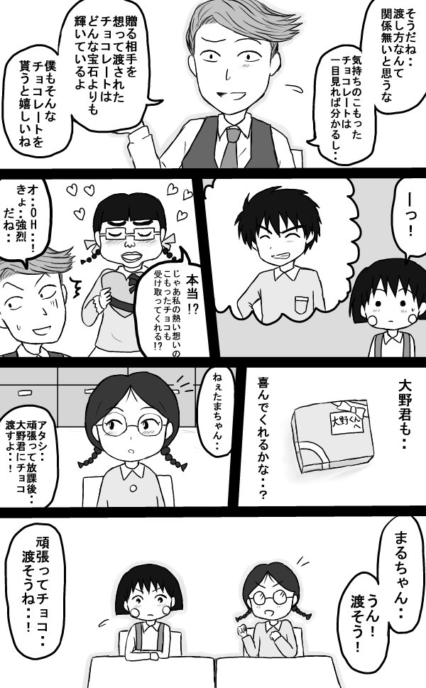 まる子大野くんにチョコをあげたいの巻②
前回から間が空いてすみません💦
そしてバレンタイン大遅刻ですが、まだ続きます💦
#大まる
#大まる漫画 