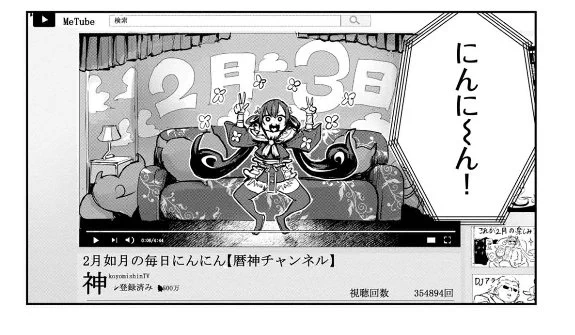 「こよみっこ」三話更新されました！たっぷり２９Pです！２月のツンデレ神さま・如月がYouTuberをやったりしながら２月をがんばって盛り上げます！入魂の漫画です。ぜひご一読を～。 … 