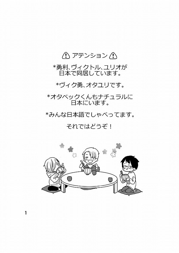 【YOI】ロシアお2人と同居します!【委託販売】
氷奏ストラースチ8にて頒布いたしましました、ヴィ勇ユの日本での同居本の委託販売の予約が開始されました!今回もまんだらけ様でのみです!こちらからどうぞ!→【まんだらけ様https://t.co/fmB43d7reR】 