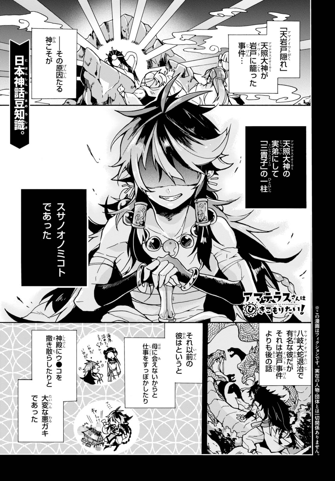 少年エース בטוויטר 白野アキヒロ先生の アマテラスさんはひきこもりたい 第４話が掲載 天照大神が岩戸にこもるきっかけをとなったスサノオノミコト 天照さんはそんな弟 スサノオを嫌っているのかと思ったら