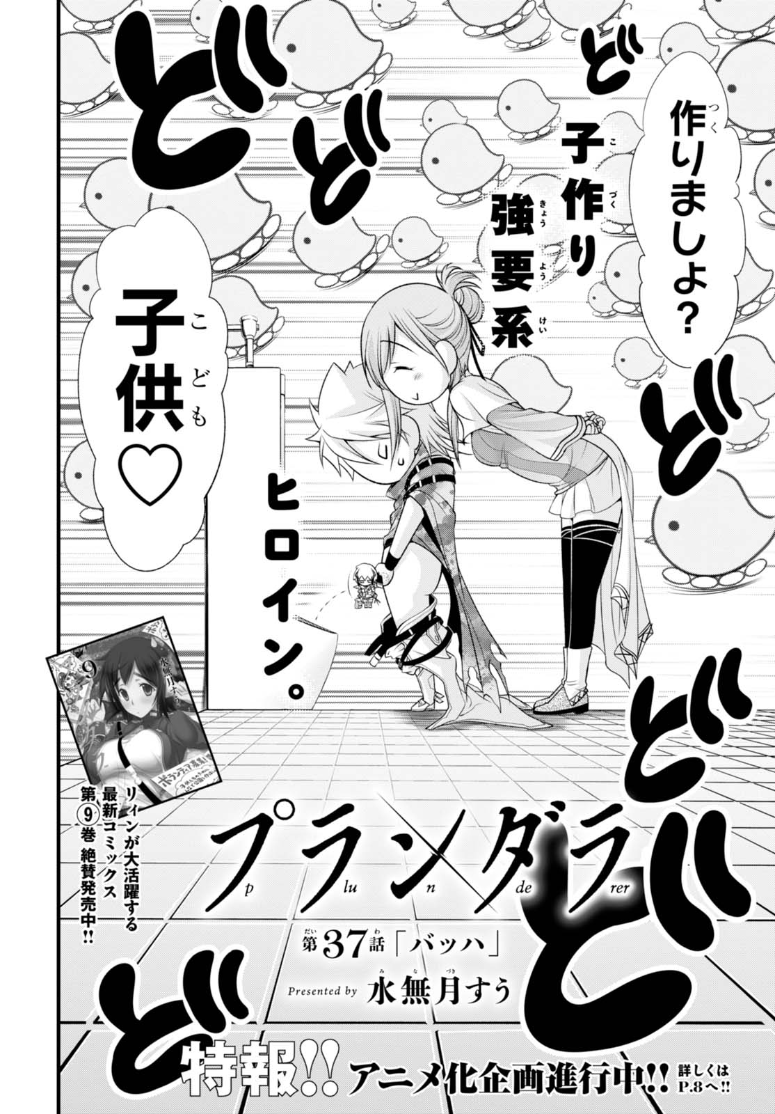 少年エース アニメ化企画進行中 水無月すう先生の プランダラ 第37話が掲載 リヒトーたちはオリジナルバロットを手に入れるために王都へ向かう 果たしてその潜入方法とは そしてこの謎の美女の正体は 発売中の最新コミックス9巻もよろしく 少年エース アニメ化企画進行中 水無月すう先生の プランダラ 第37話が掲載 リヒトーたちはオリジナルバロットを手に入れるために王都へ向かう 果たしてその潜入方法とは そしてこの謎の美女の正体は 発売中の最新コミックス9巻もよろしく