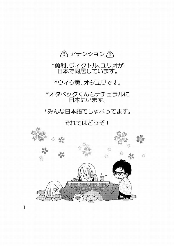 【YOI】ロシアお2人と同居します!2【委託販売】
氷奏ストラースチ8にて頒布いたしました、ヴィ勇ユの日本での同居本第2弾の委託販売の予約が開始されました!今回もまんだらけ様にお願いしております。こちらからどうぞ→【まんだらけ様https://t.co/4G74moJDVO 】 