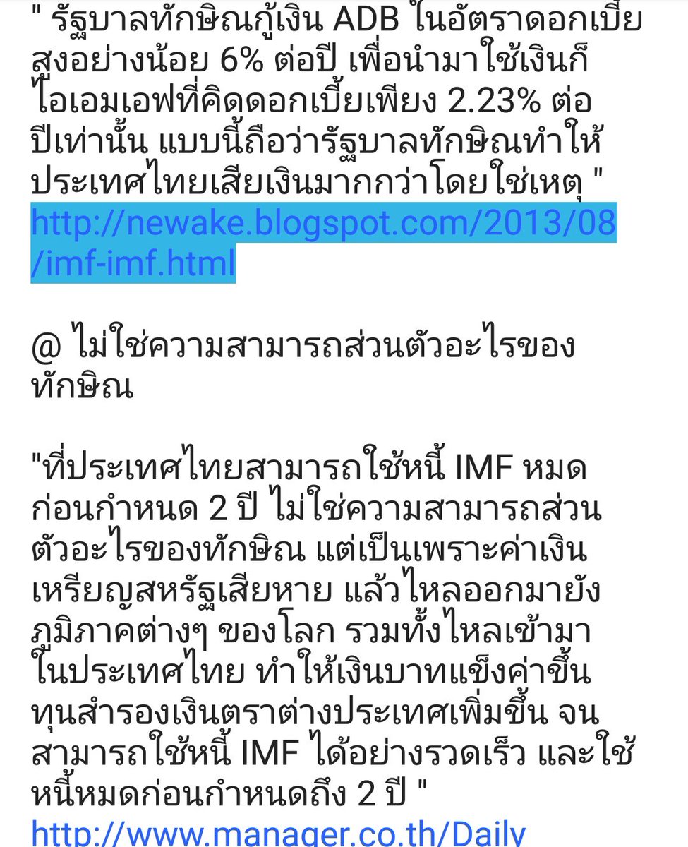 political_drama's tweet photo. ข้อเท็จจริงเรื่องแม้วปลดหนี้IMF ที่จริงคือการหมุนหนี้ จากIMFไป ADBซึ่งดอกเบี้ยแพงกว่า ซึ่งหลังหมุนหนี้ไปที่แห่งใหม่แล้ว สิ่งที่เกิดตามมาที่ไทยต้องผ่อนหนี้ต่อในอัตราดอกเบี้ยสูงขึ้น https://t.co/Apf8jShFUX