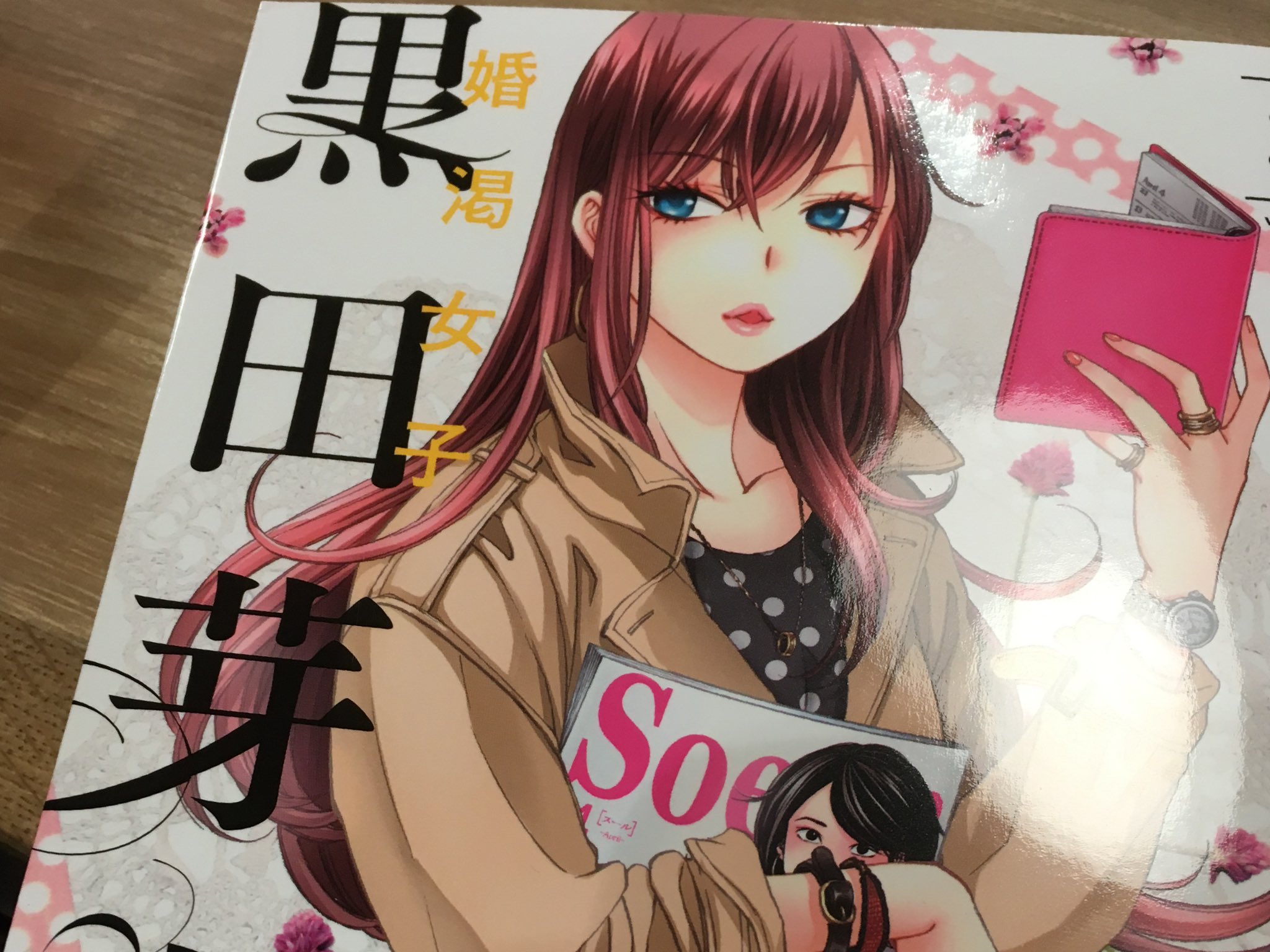 Asheely 紅ほっぺ 香港加油 黒田芽衣子 3 買いました 注文した 今回も芽衣子さん やっぱカッコいい 婚渇女子 から読み始めるとこのマンガ 全ての女子に捧げる 女子による女子のための生き方バイブルそのもので大好きです たくみ