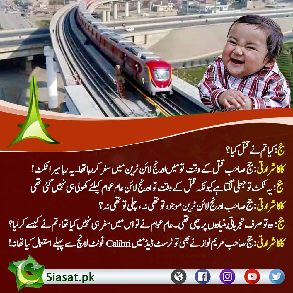 siasatpk's tweet photo. کاکا شرارتی کیلیبری فونٹ کیس کا حوالہ دے کر با عزت بری ؟
#CalibriGate #Calibri #CalibriFont #MaryamNawaz #OrangeLineTrain #FakeTrustDeed #PanamaCase https://t.co/LZ8FATwqkl