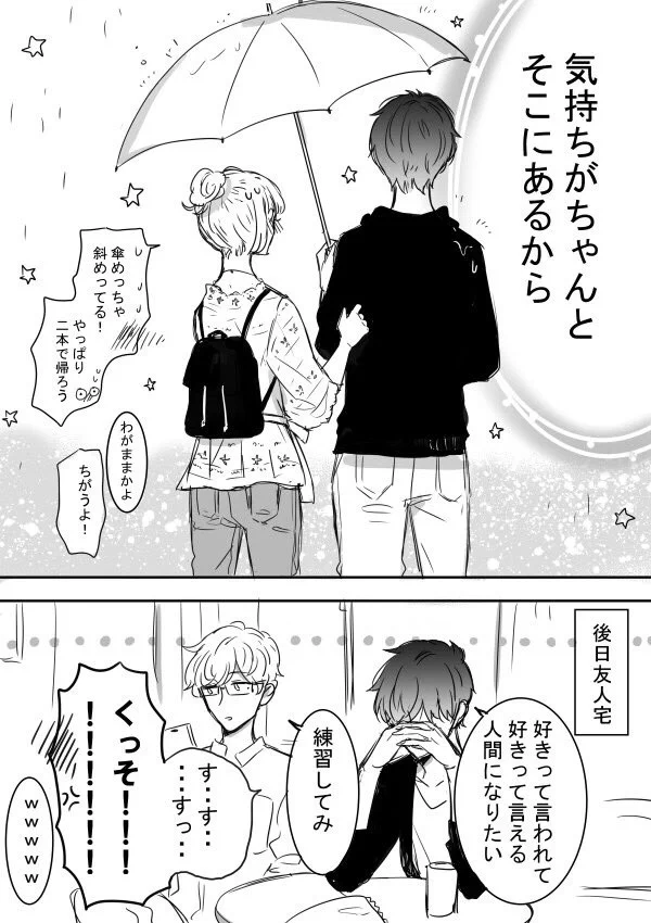 メールの返信がほぼ相づちだけど？優しさがにじみ出てるツン甘な彼氏ｗｗｗ