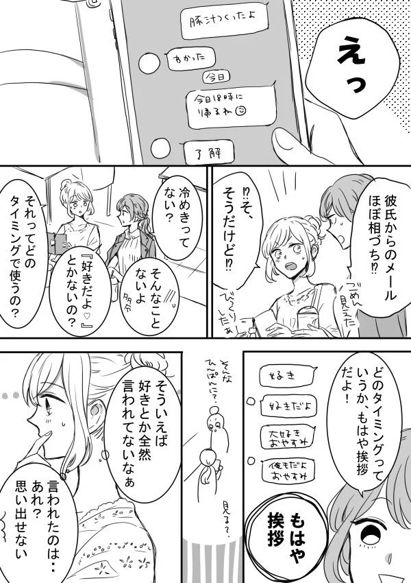 メールの返信がほぼ相づちだけど？優しさがにじみ出てるツン甘な彼氏ｗｗｗ