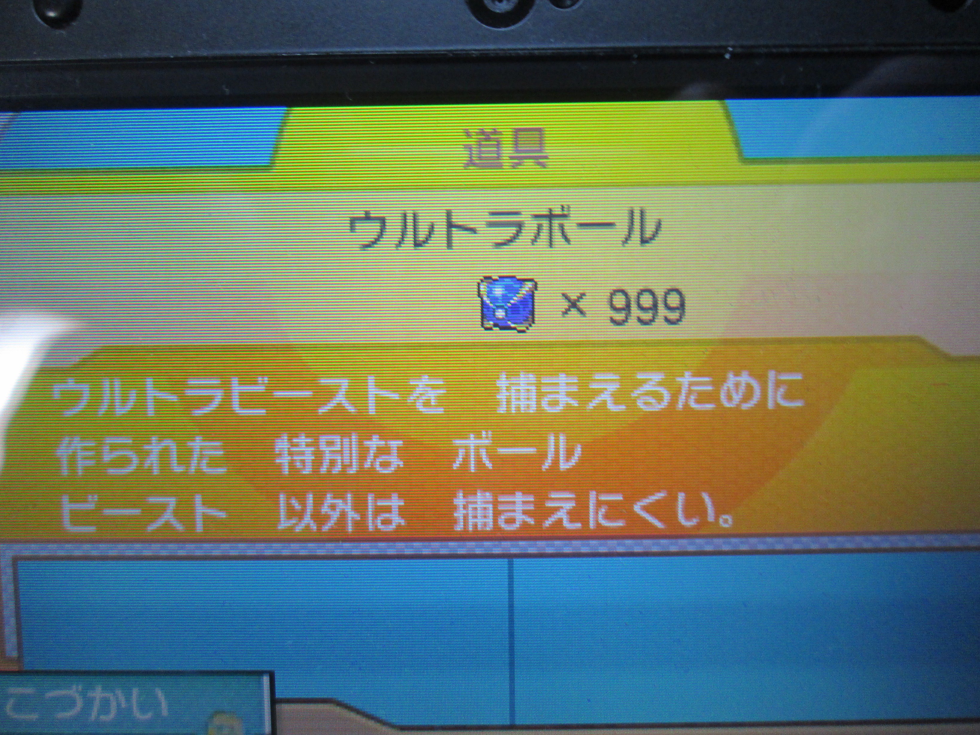 りんでん No Twitter 色違いボルトロス捕獲で ５０個近くウルトラボールを消費した反省を踏まえ ウルトラサンの方ですが ウルトラボールのストックをガッツリ補充しておきました ポケモン ウルトラサンムーン ウルトラボール T Co Cshemkfmo6 Twitter