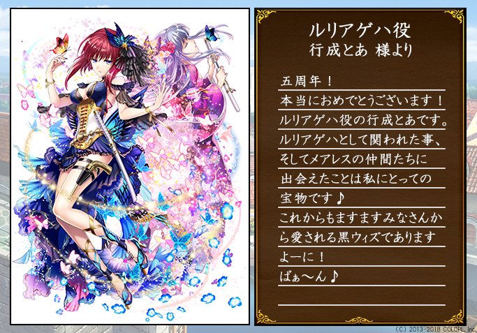 公式 魔法使いと黒猫のウィズ 5周年まであと6日 その3 ルリアゲハ役の行成とあ様から5周年に向けたメッセージをいただきましたฅ W ฅ ありがとうございます 強くて愛嬌がある大人な女性 憧れますよね 黒ウィズ 黒ウィズ5周年 公式 魔法使いと黒猫のウィズ 5周年まであと6日 その3 ルリアゲハ役の行成とあ様から5周年に向けたメッセージをいただきましたฅ W ฅ ありがとうございます 強くて愛嬌がある大人な女性 憧れますよね 黒ウィズ 黒ウィズ5周年