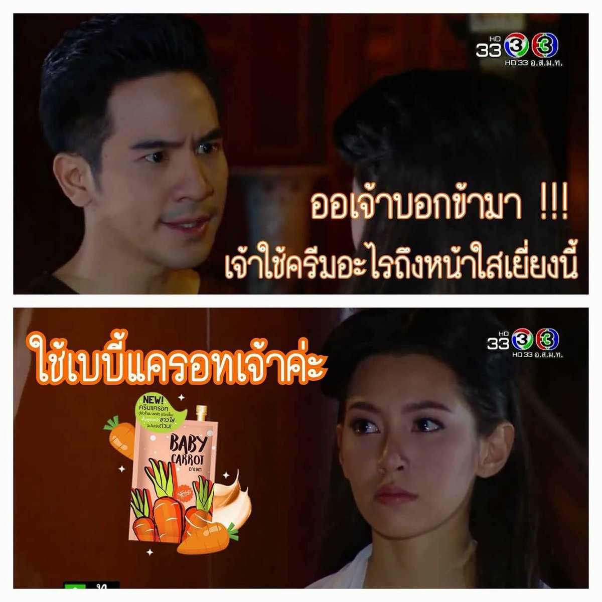 slimbearrr's tweet photo. อยากหน้าใสเหมือนออเจ้า พี่หมื่นไม่เห็นต้องดุเลย
พี่หมื่นถามออเจ้าดีๆ ก็ได้ ออเจ้ายินดีตอบ���จ้าค่ะ 😅🥕

#เบบี้แครอท #ครีมซองใช้ดีไม่มีขายในเซเว่น https://t.co/EiM7lom7HA