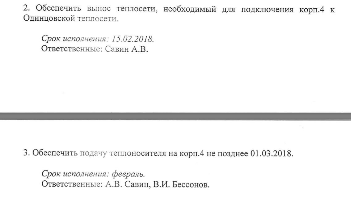 Ув.Оксана Викторовна <a href="/OPushkina/">Оксана Пушкина</a> 06.12.17 <a href="/Ivanov_Odincovo/">Андрей Иванов</a> решил ЕЖЕМЕСЯЧНО проводить совещания по достройке домов и соцобъектов #СУ155 в #8мкрОдинцово С 26.01.18 совещаний не было.Тепла на к.4 к 01.03.18 не будет.Готовим письмо с просьбой о совещании 06.03.18.Вы сможете посетить?
