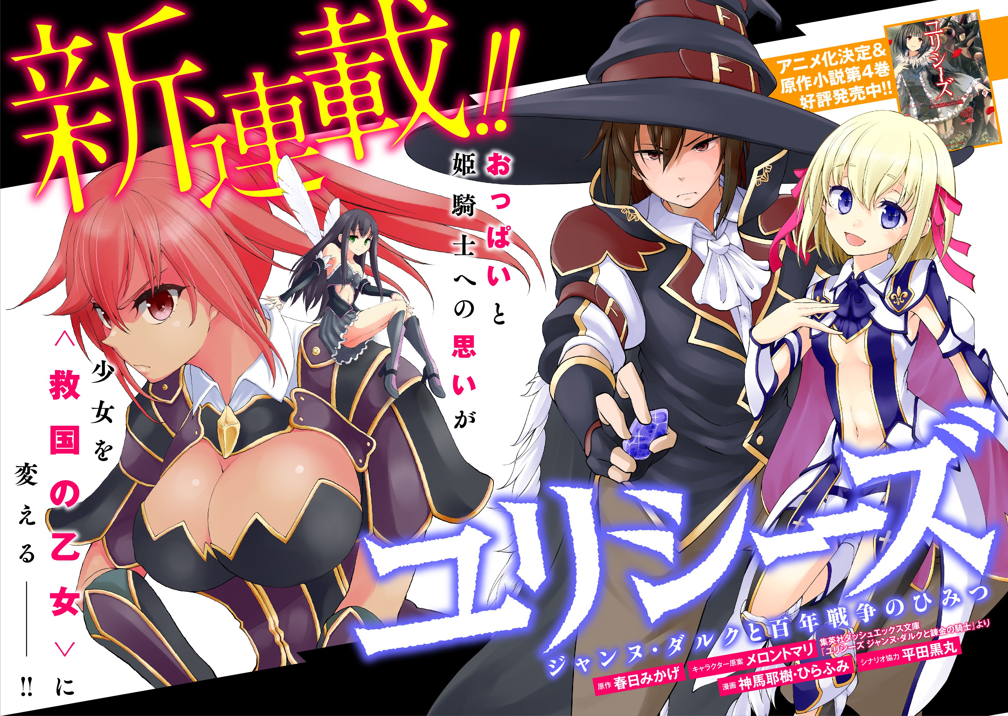 神馬耶樹 漫画家 ４児育児中 原稿中につき低浮上 Ar Twitter 告知 水曜日はまったりダッシュエックスコミックhttps T Co Z6vcht2m4vにて2 28より ユリシーズ ジャンヌ ダルクと百年戦争 のひみつ の作画をひらふみ先生とダブルネームでさせていただきます